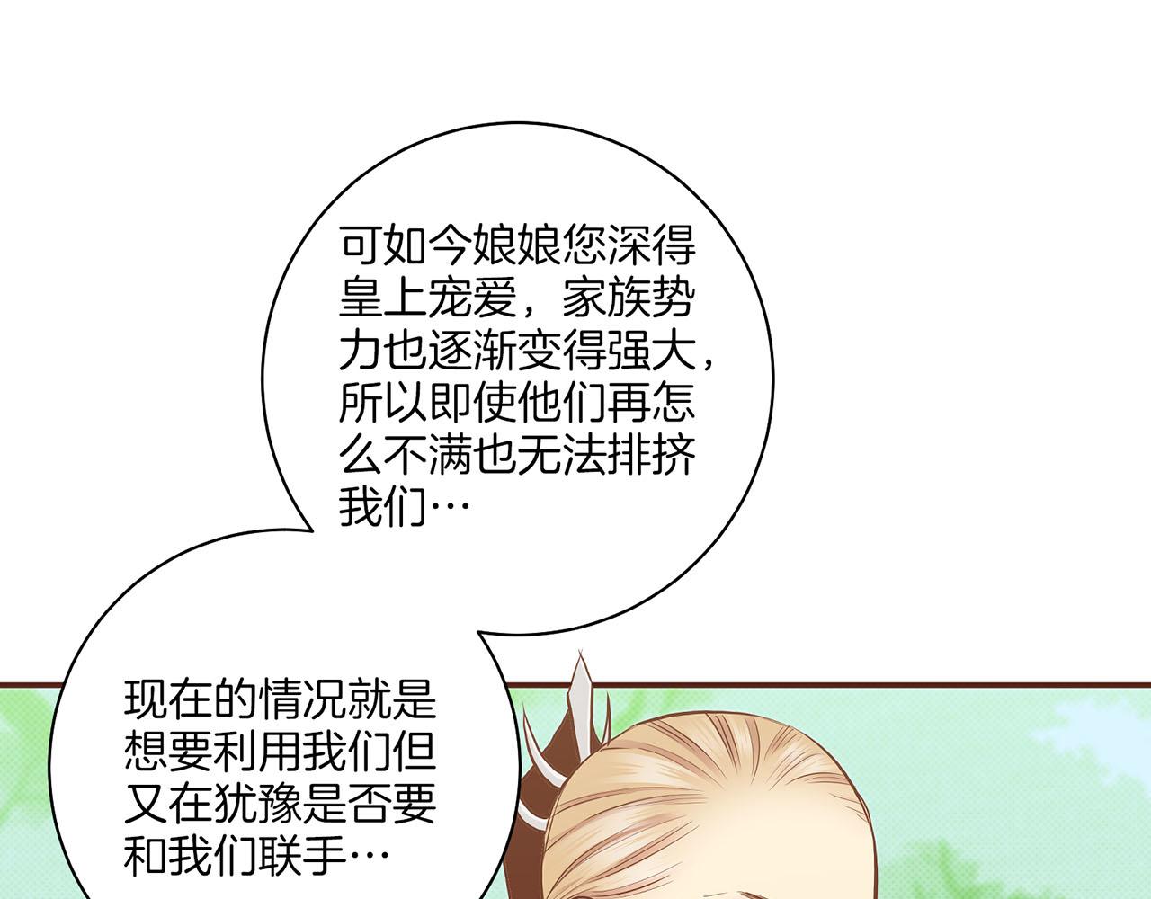 《雪中掉落的花》第181话 不信任的开始 第16页