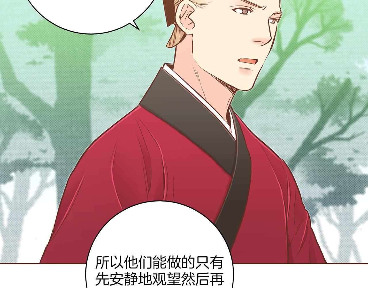 《雪中掉落的花》第181话 不信任的开始 第17页