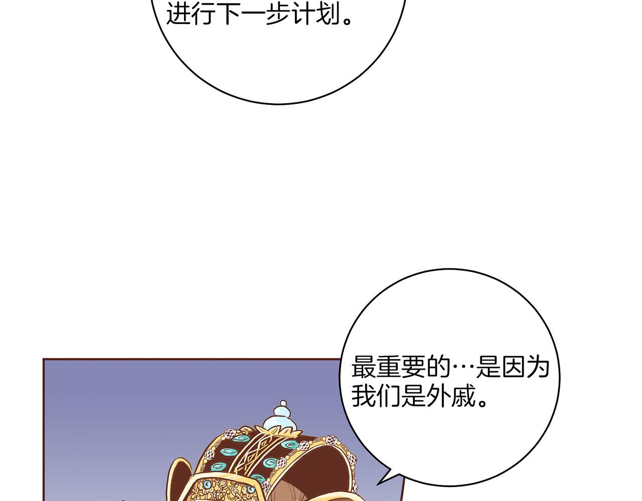 《雪中掉落的花》第181话 不信任的开始 第18页