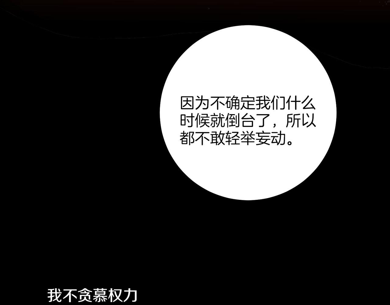 《雪中掉落的花》第181话 不信任的开始 第21页