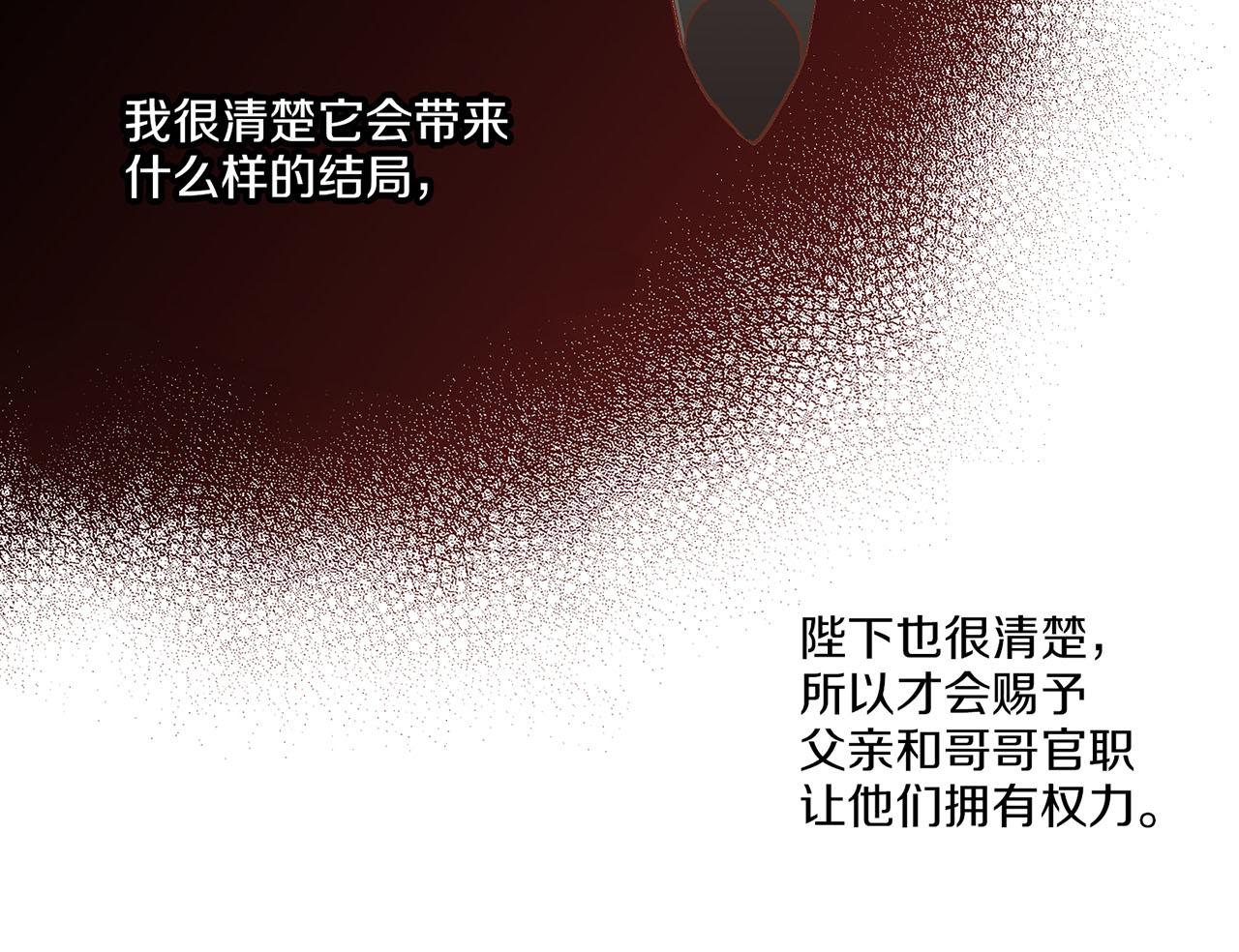 《雪中掉落的花》第181话 不信任的开始 第25页