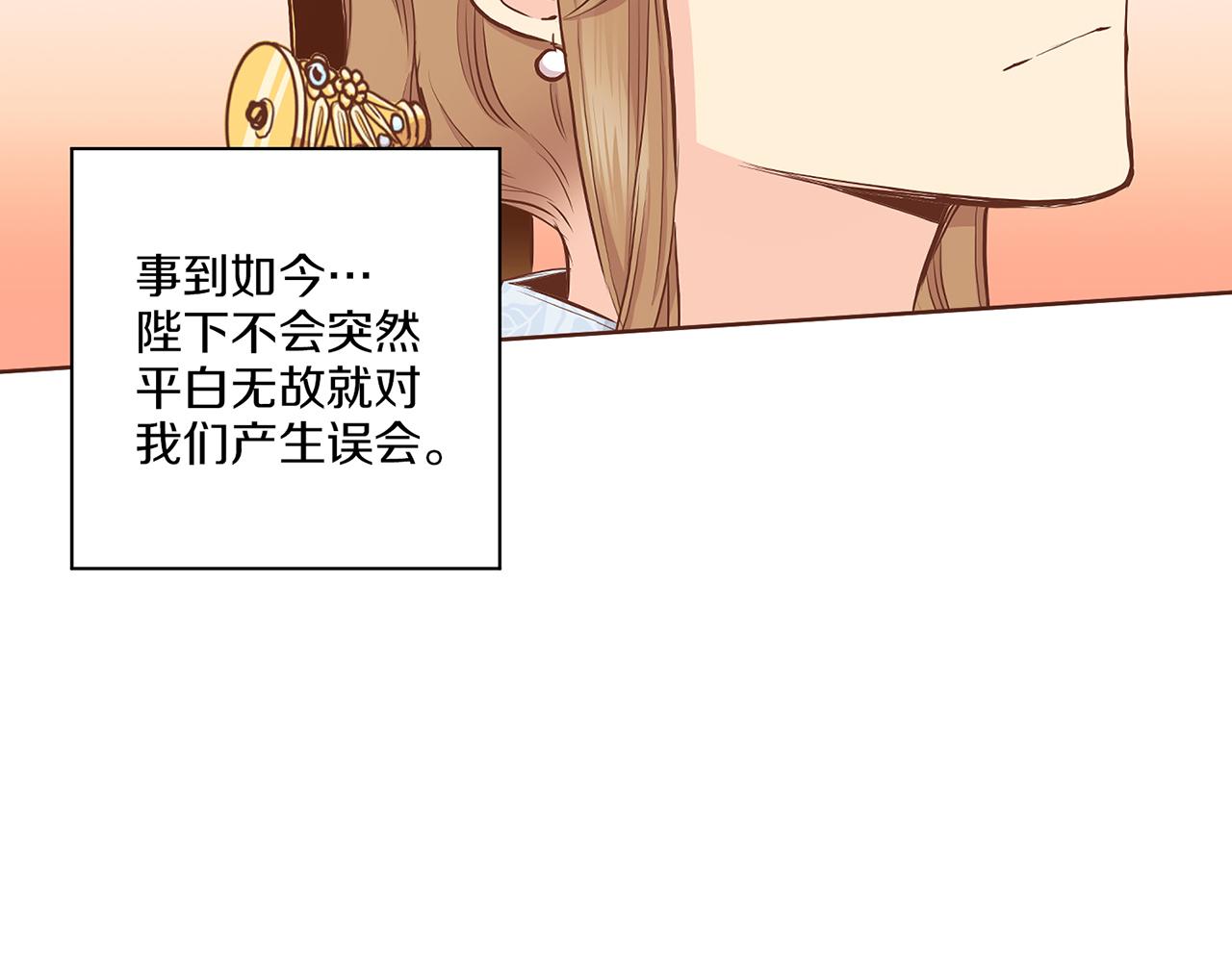 《雪中掉落的花》第181话 不信任的开始 第27页