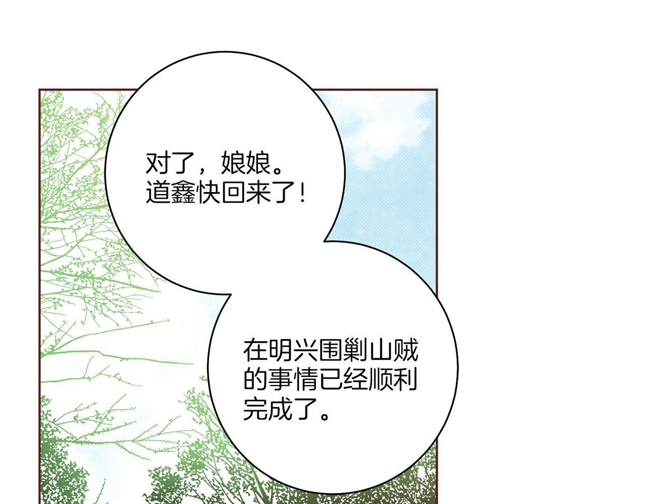 《雪中掉落的花》第181话 不信任的开始 第31页