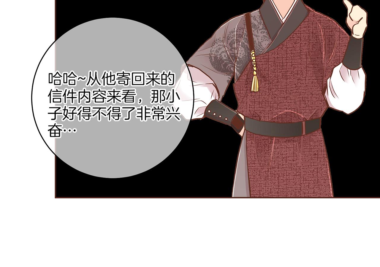《雪中掉落的花》第181话 不信任的开始 第33页
