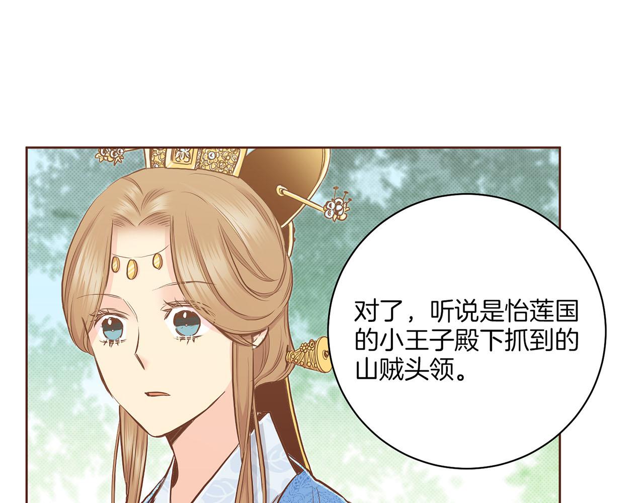 《雪中掉落的花》第181话 不信任的开始 第34页