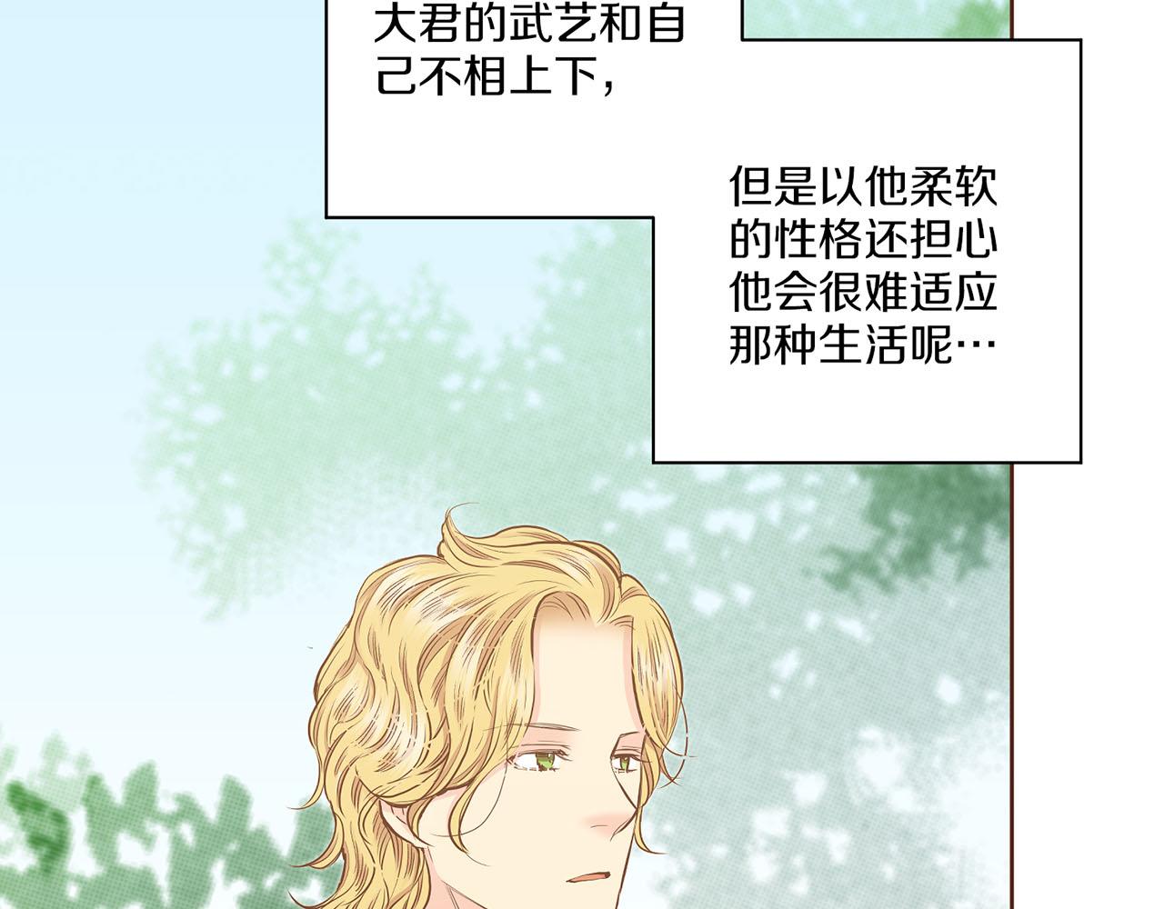 《雪中掉落的花》第181话 不信任的开始 第36页