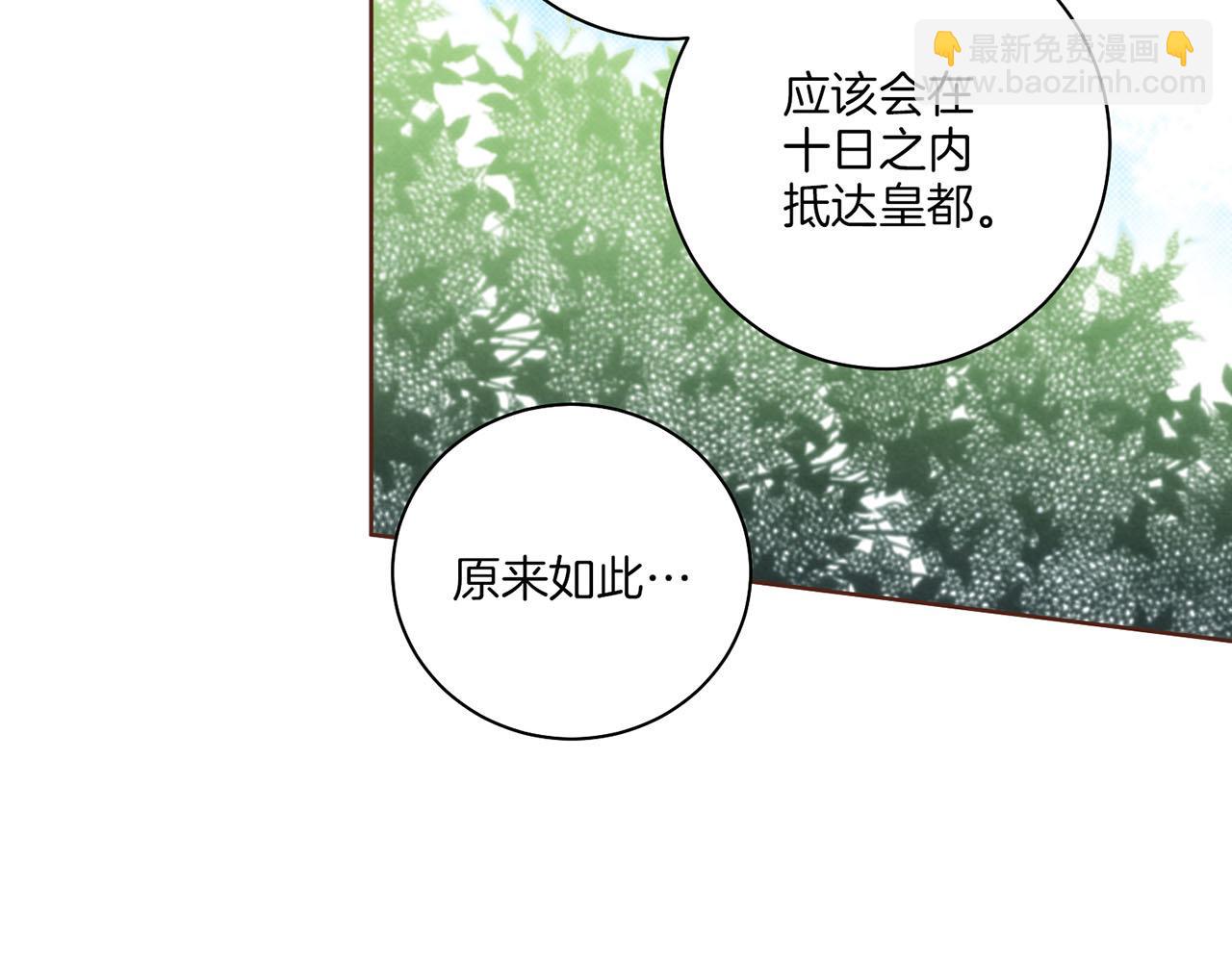 《雪中掉落的花》第181话 不信任的开始 第39页