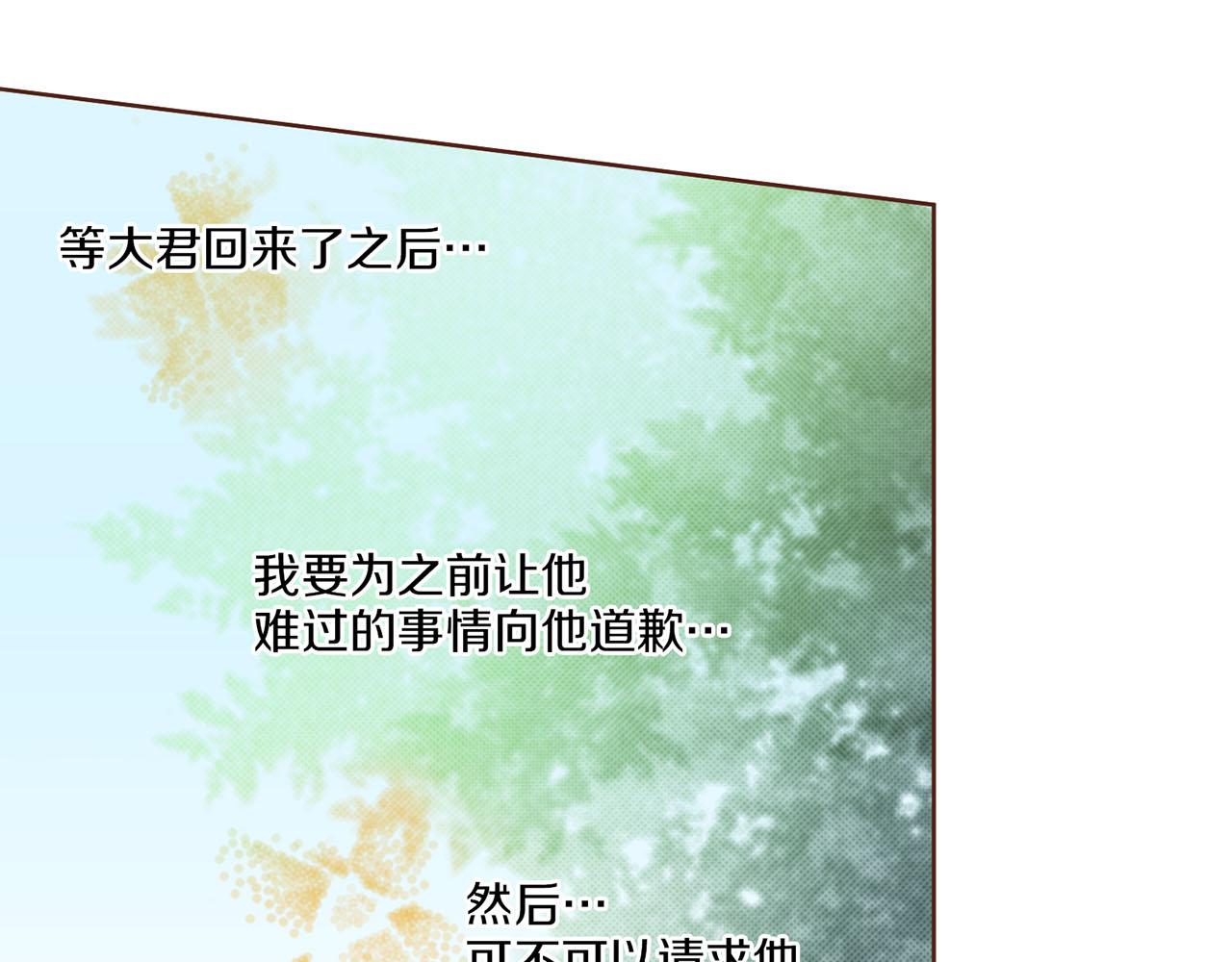 《雪中掉落的花》第181话 不信任的开始 第40页