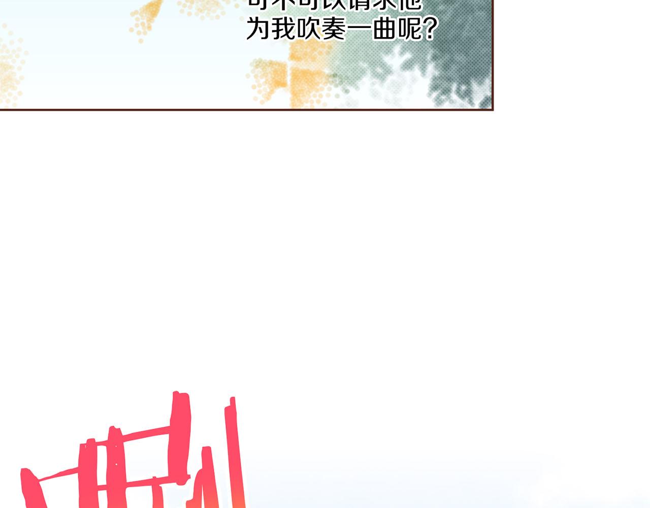 《雪中掉落的花》第181话 不信任的开始 第41页