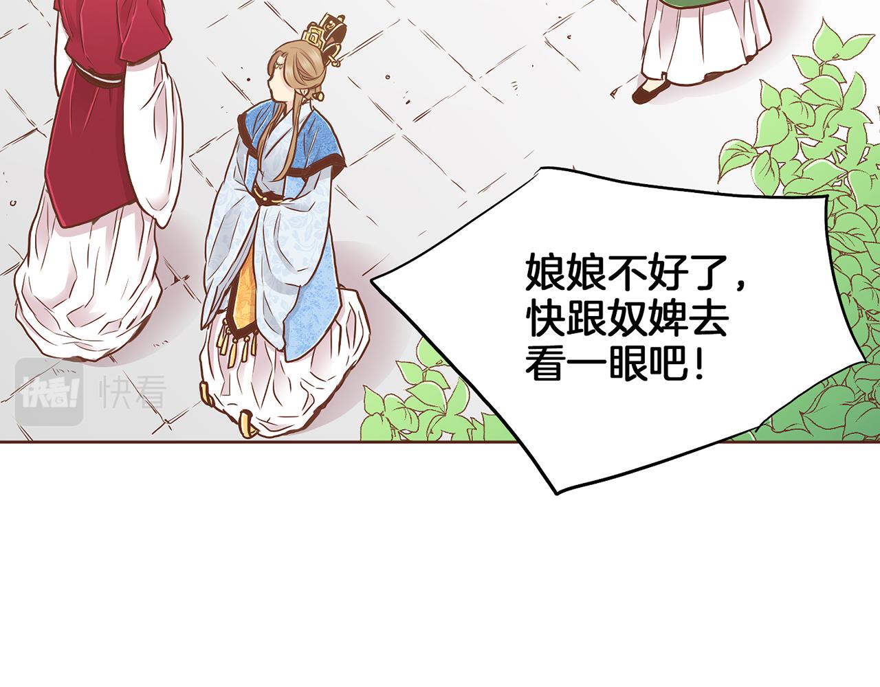 《雪中掉落的花》第181话 不信任的开始 第47页