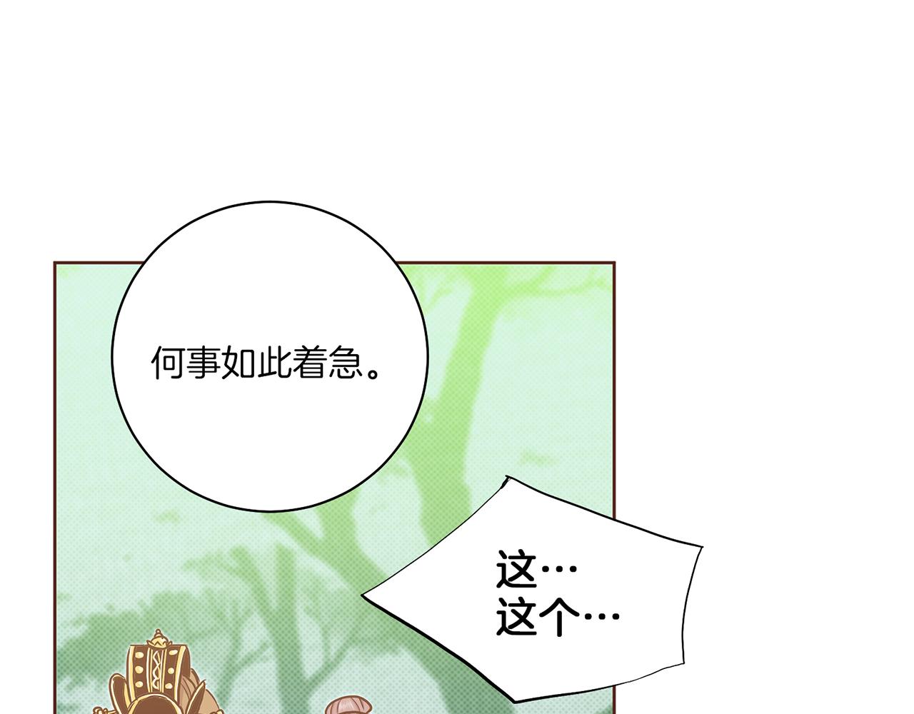 《雪中掉落的花》第181话 不信任的开始 第48页