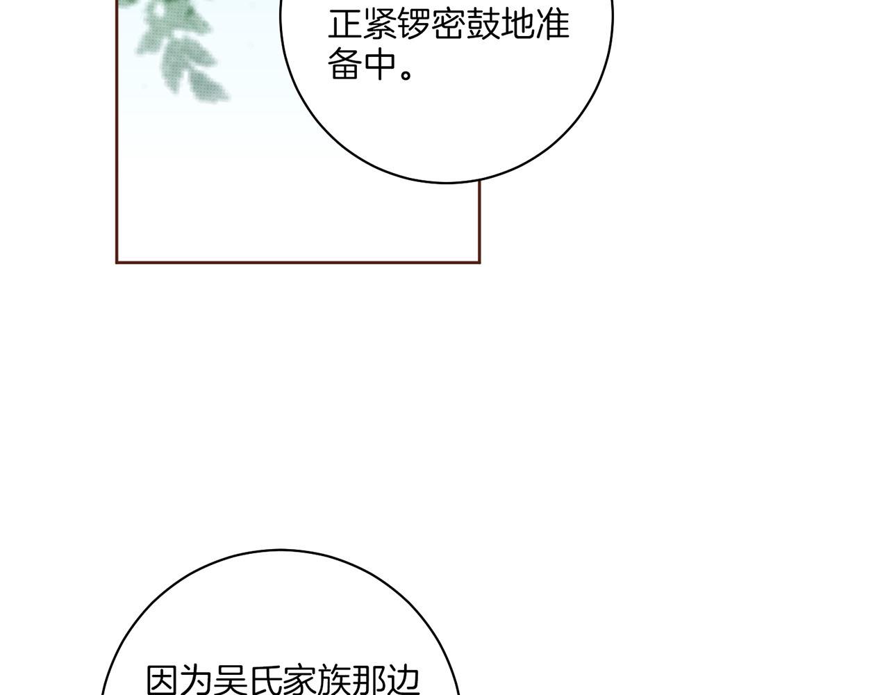 《雪中掉落的花》第181话 不信任的开始 第6页