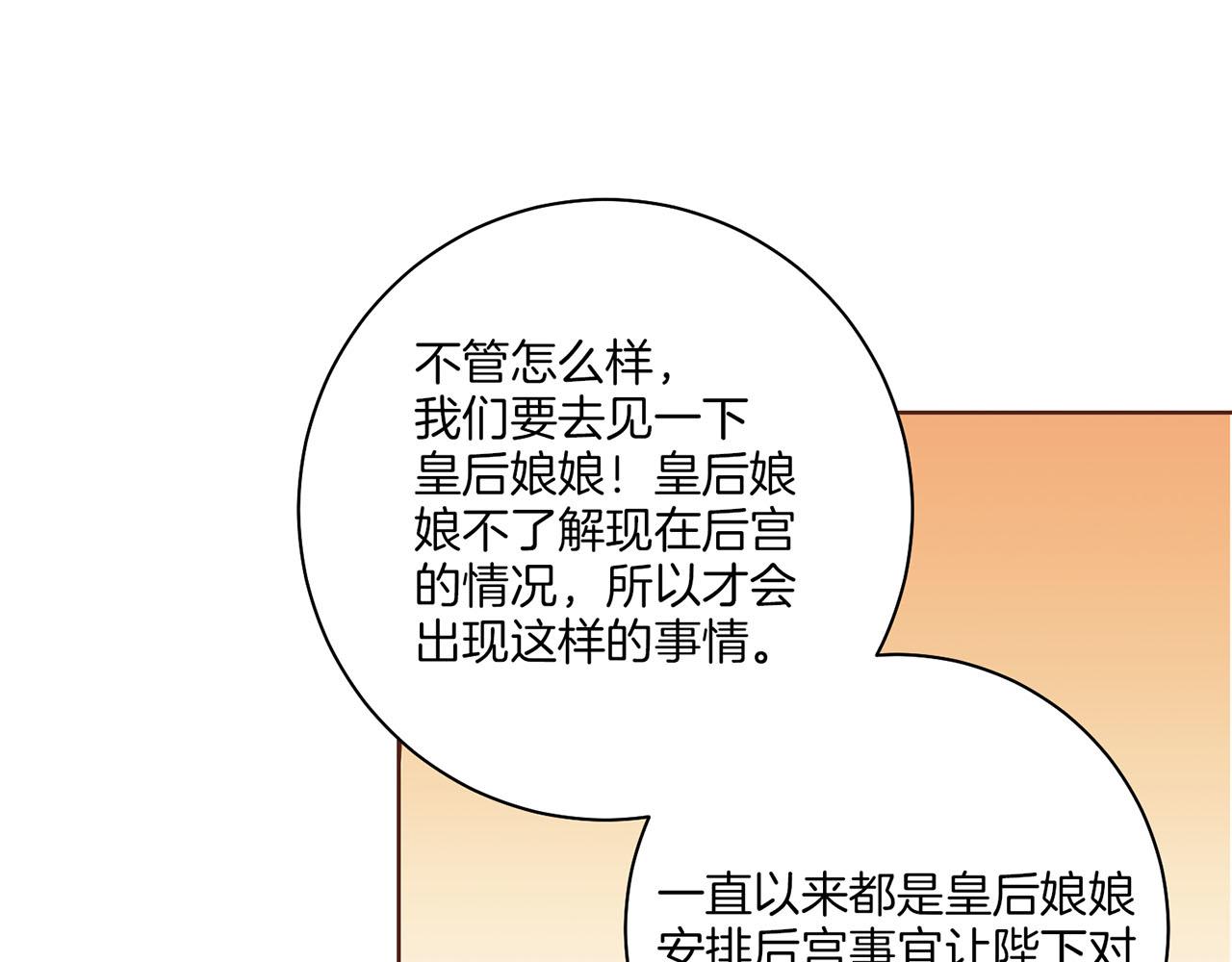 《雪中掉落的花》第180话 我要改变 第19页