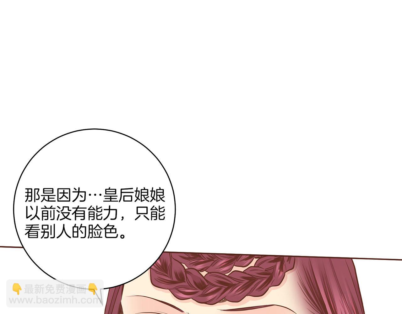 《雪中掉落的花》第180话 我要改变 第21页