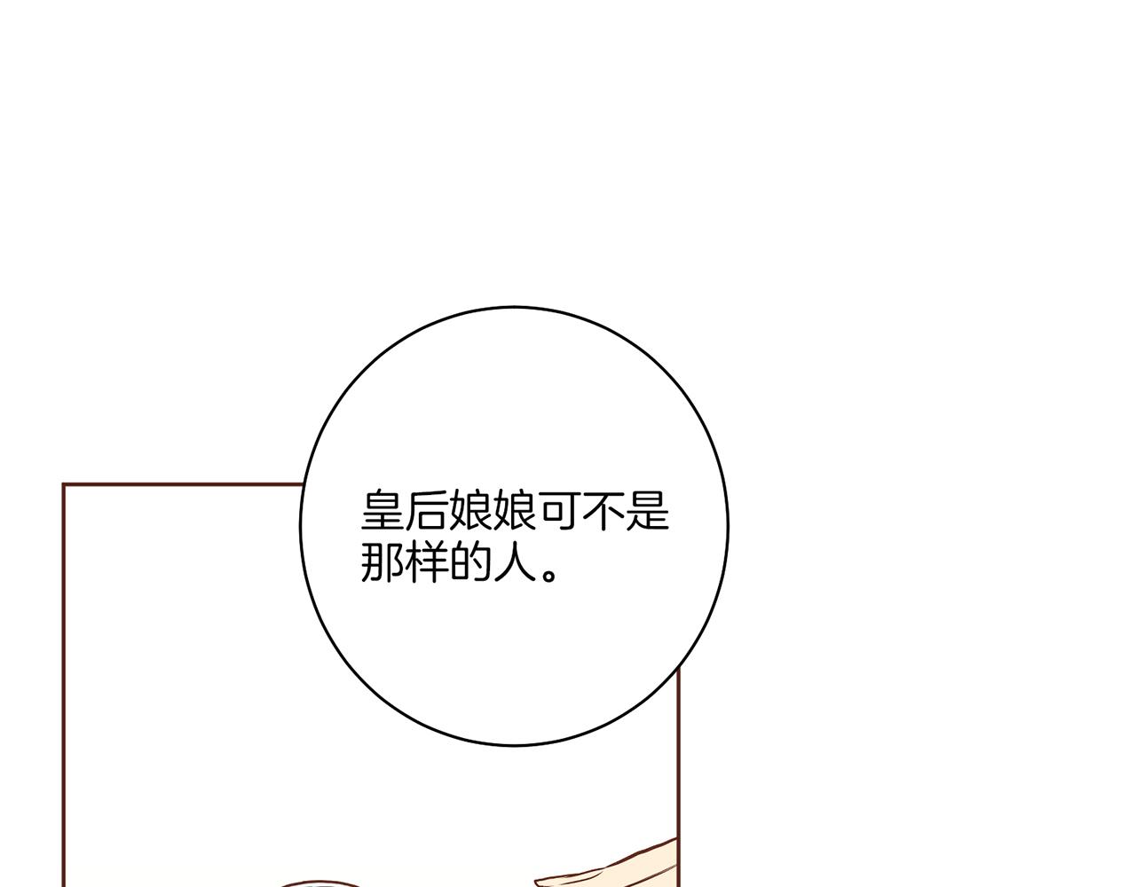 《雪中掉落的花》第180话 我要改变 第25页