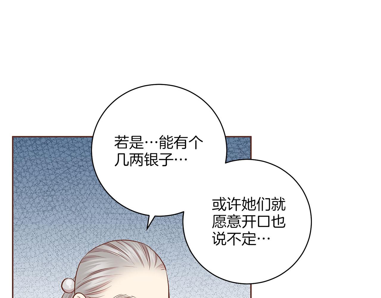 《雪中掉落的花》第180话 我要改变 第43页