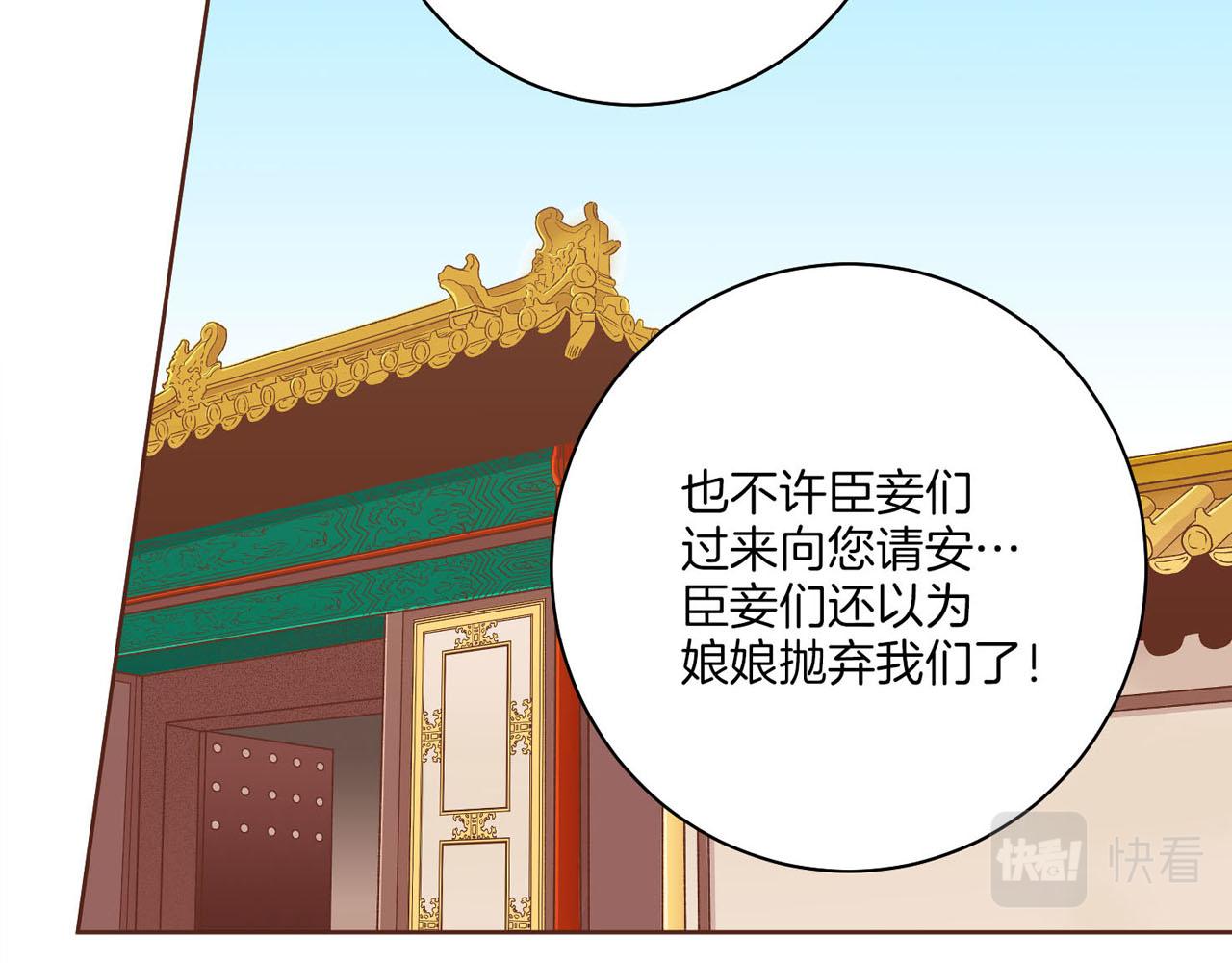 《雪中掉落的花》第182话 后宫演戏 第10页