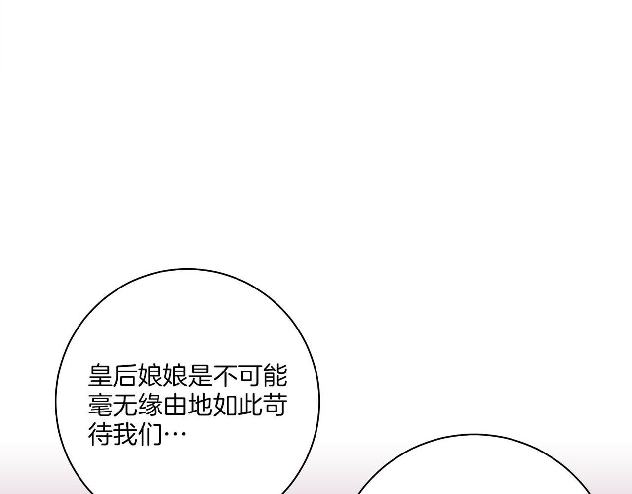 《雪中掉落的花》第182话 后宫演戏 第11页