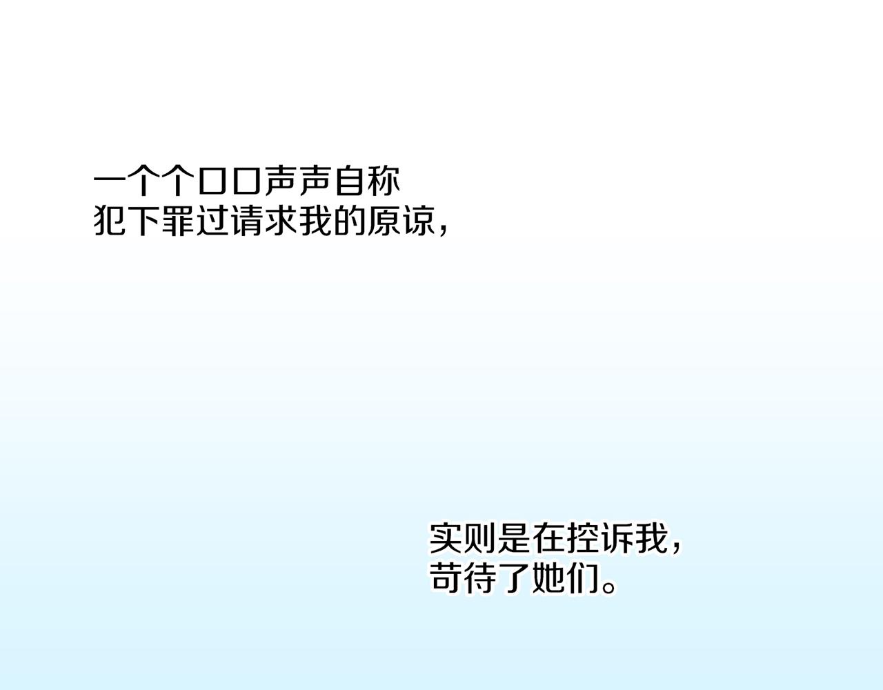 《雪中掉落的花》第182话 后宫演戏 第21页