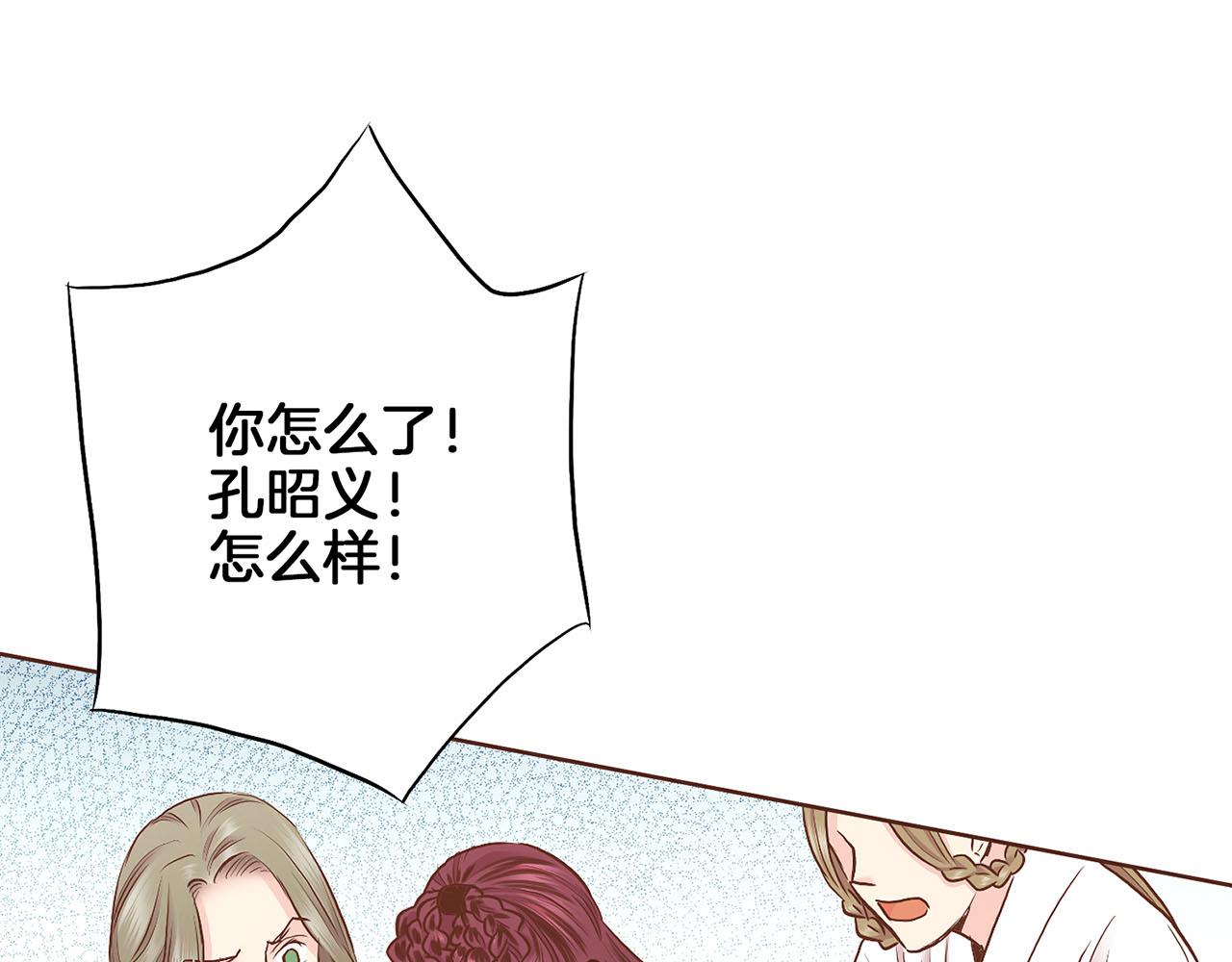 《雪中掉落的花》第182话 后宫演戏 第29页