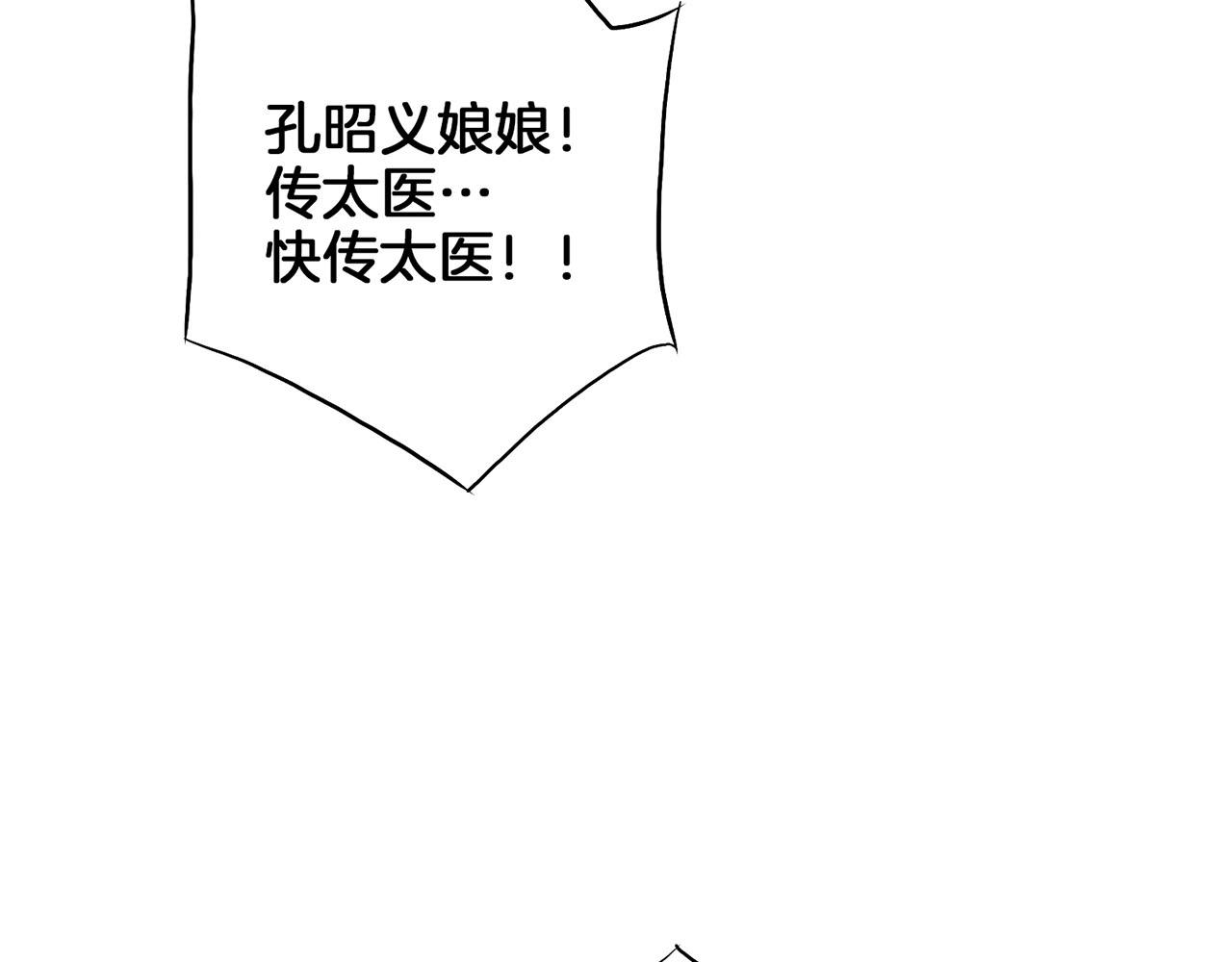 《雪中掉落的花》第182话 后宫演戏 第31页