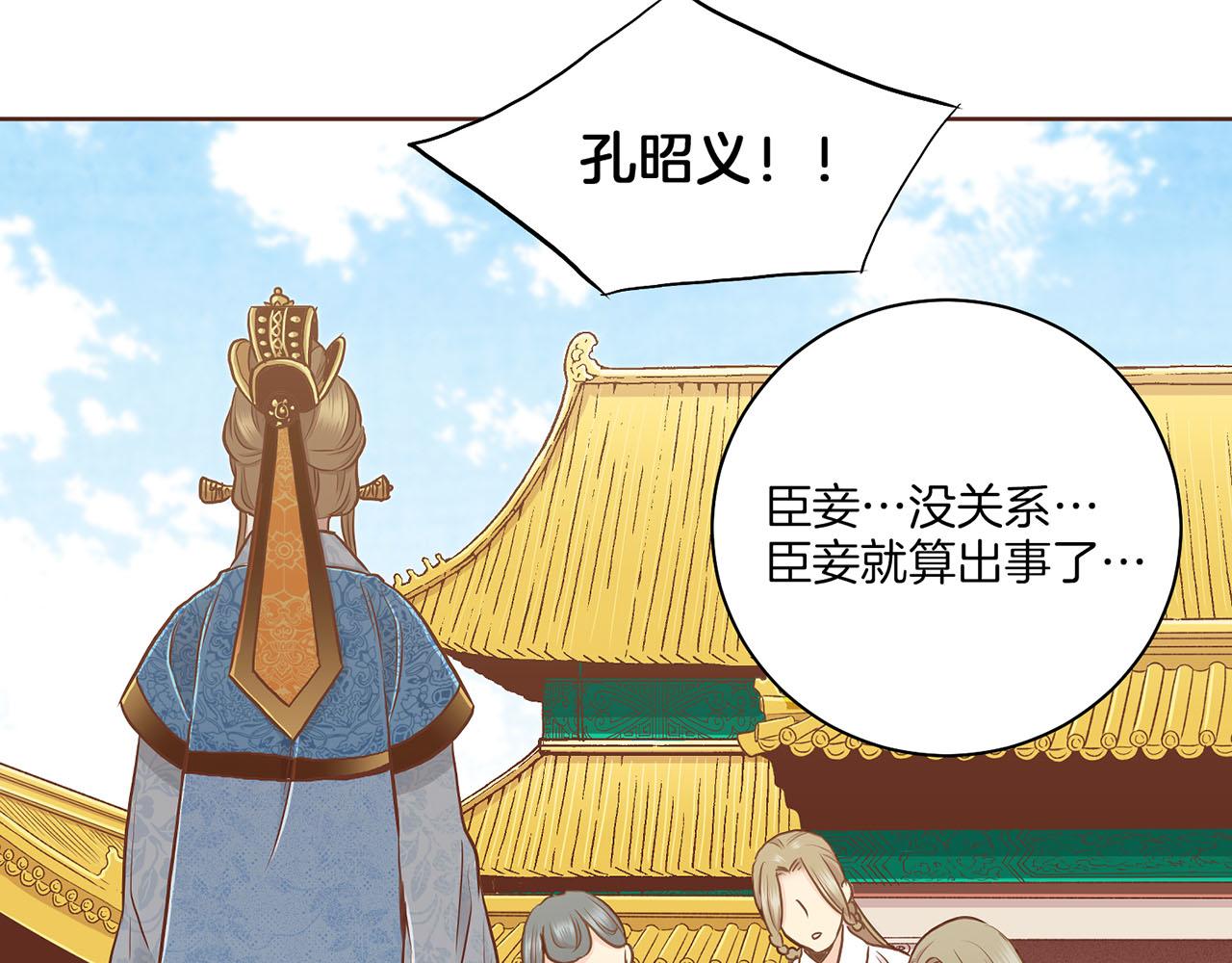 《雪中掉落的花》第182话 后宫演戏 第32页