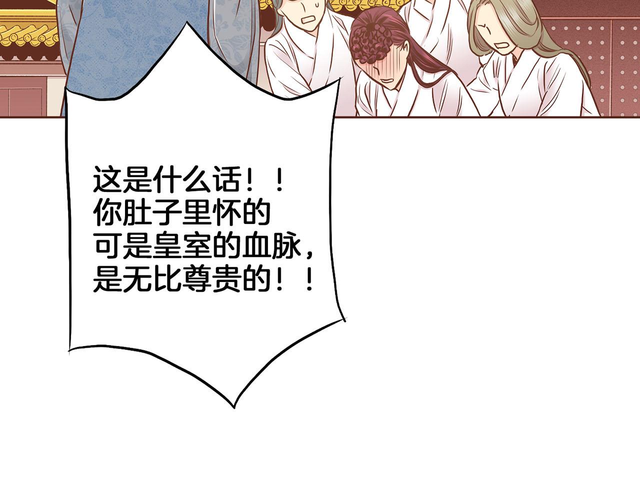 《雪中掉落的花》第182话 后宫演戏 第33页