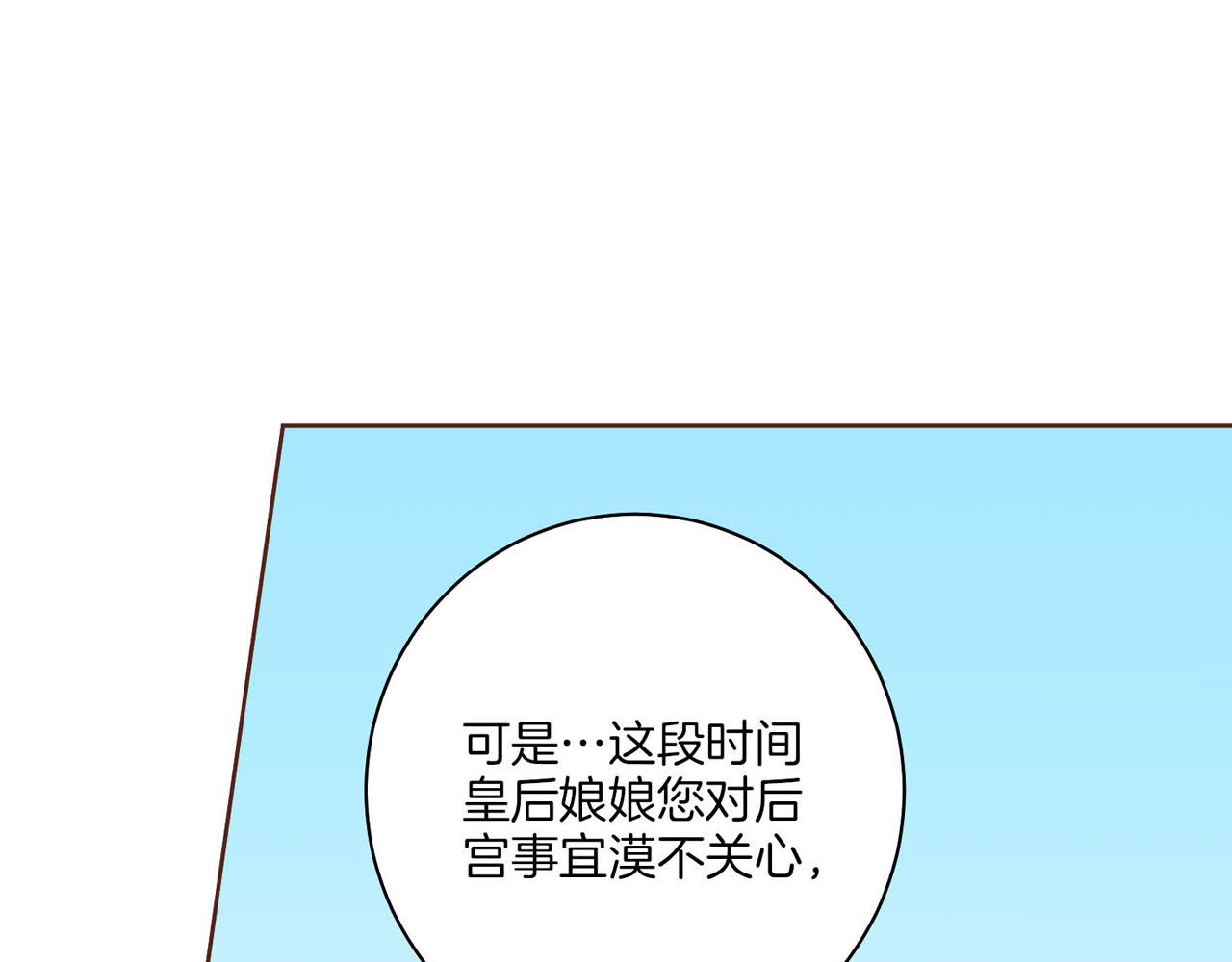 《雪中掉落的花》第182话 后宫演戏 第9页