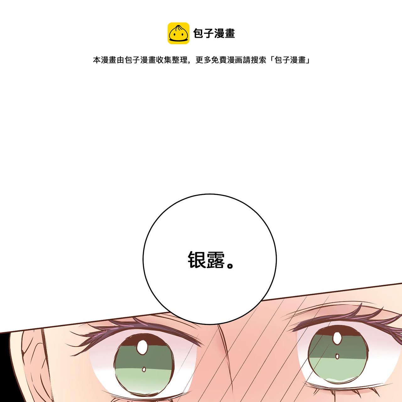 《雪中掉落的花》第183话 苦恋之人 第1页