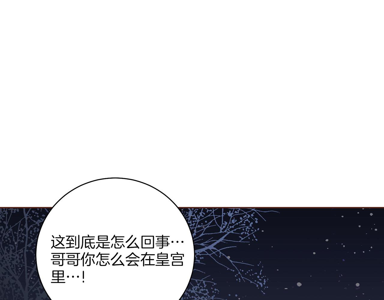 《雪中掉落的花》第183话 苦恋之人 第47页