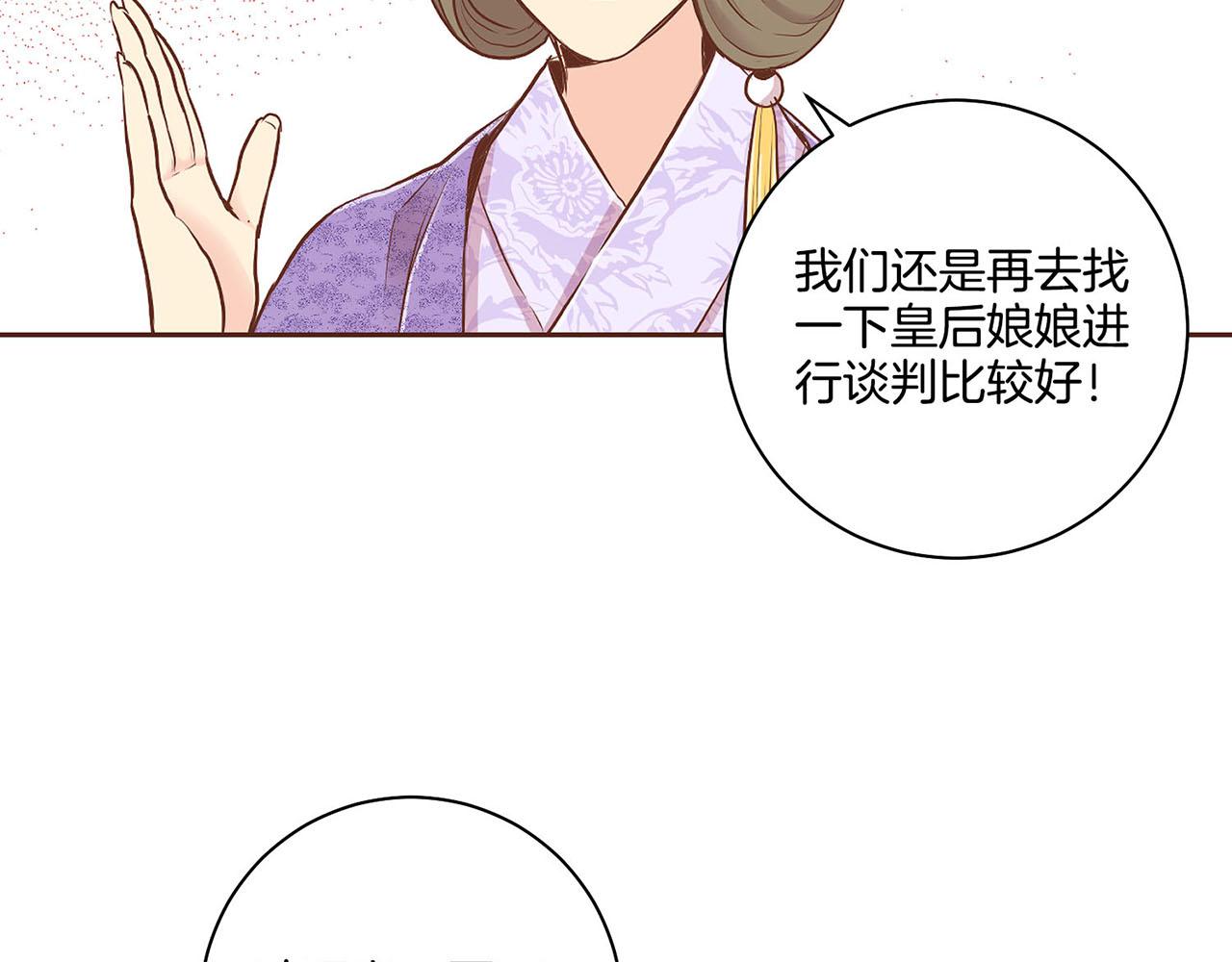 《雪中掉落的花》第186话 改变的第一步 第11页
