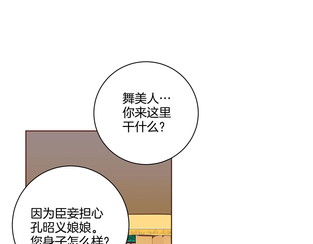 《雪中掉落的花》第186话 改变的第一步 第21页