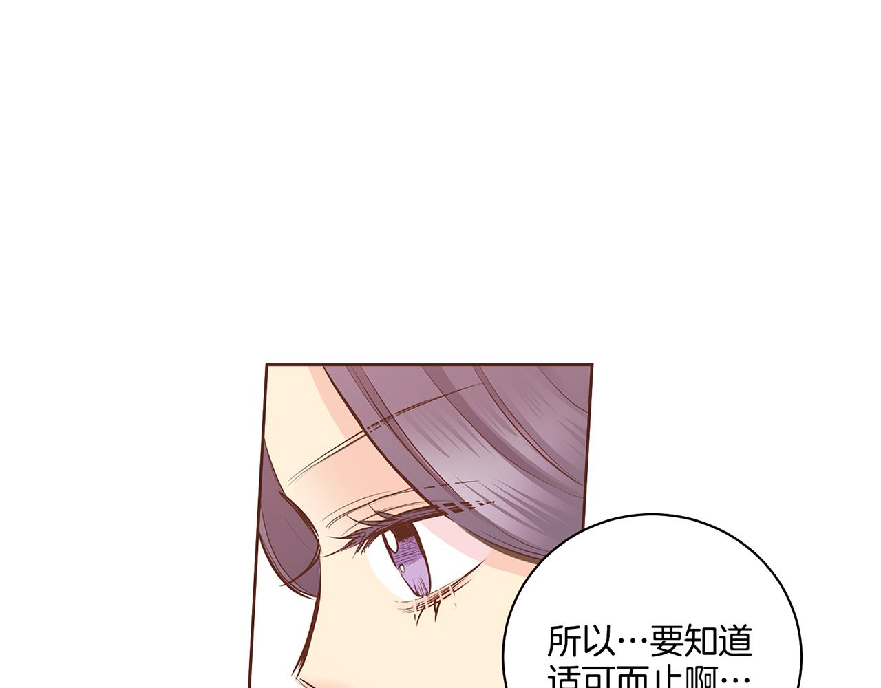 《雪中掉落的花》第186话 改变的第一步 第34页