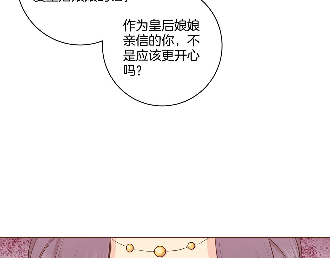 《雪中掉落的花》第186话 改变的第一步 第43页