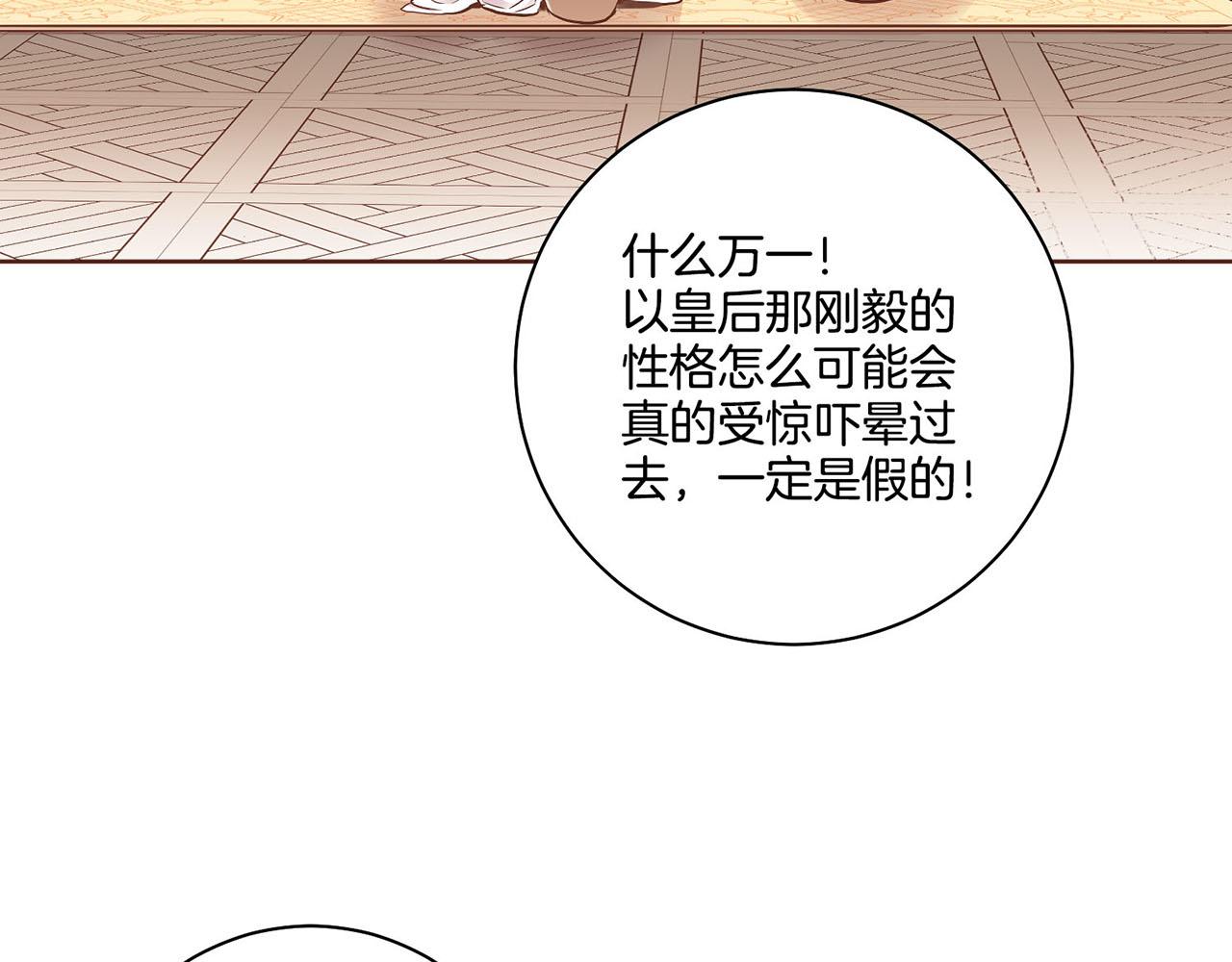 《雪中掉落的花》第186话 改变的第一步 第9页