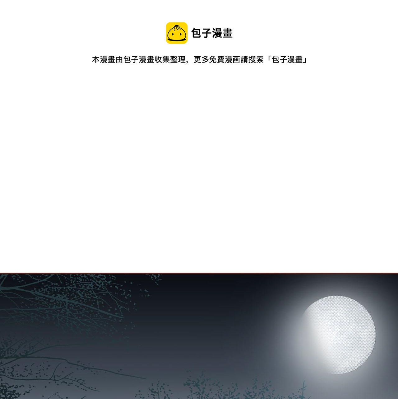 《雪中掉落的花》第187话 无法抛弃 第1页