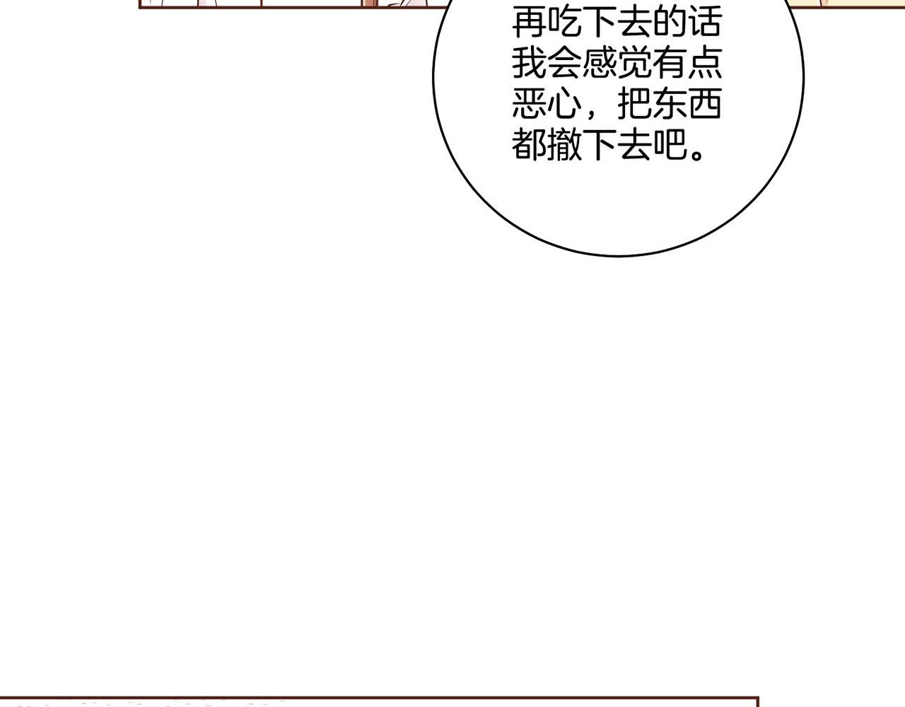 《雪中掉落的花》第187话 无法抛弃 第30页