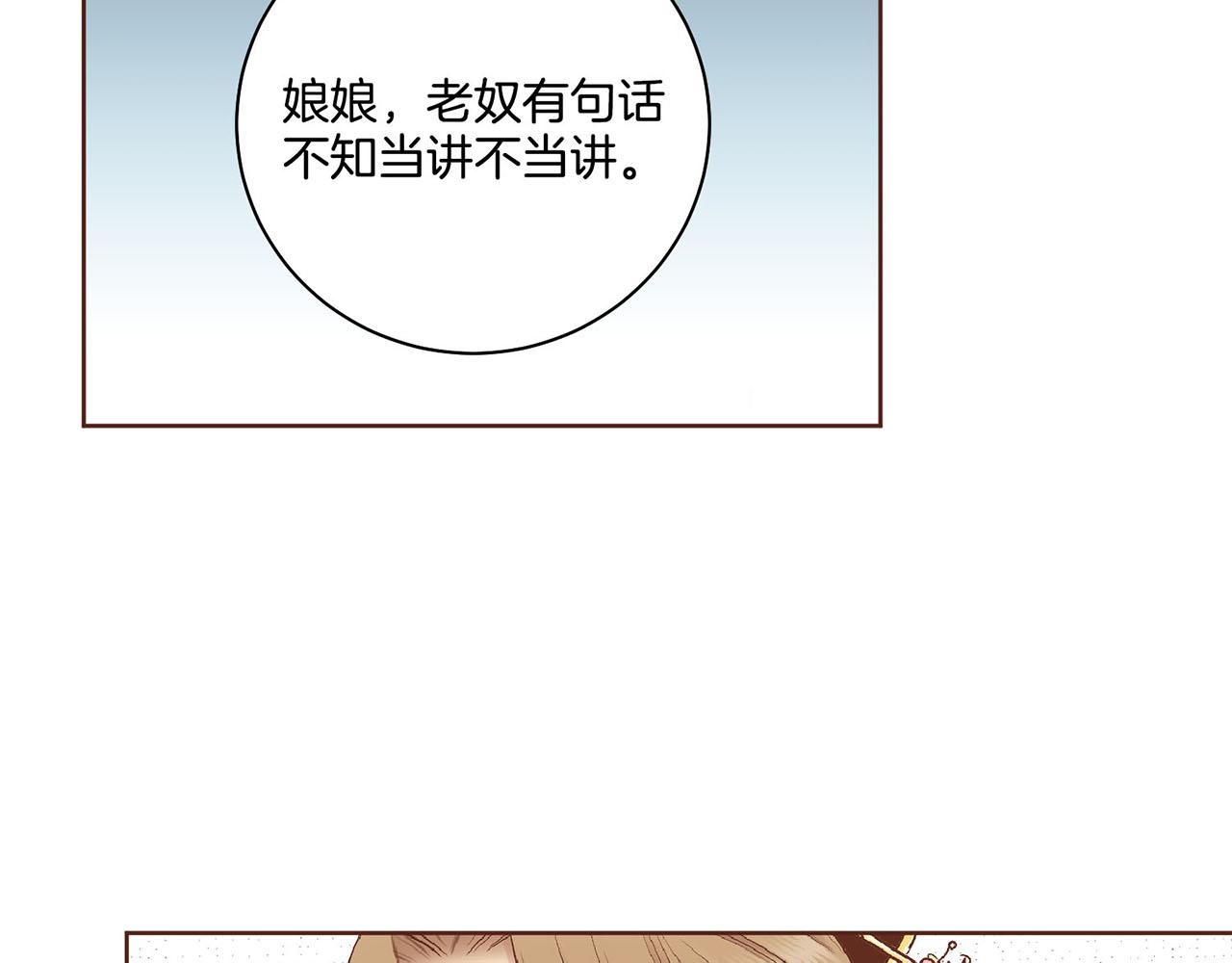 《雪中掉落的花》第187话 无法抛弃 第42页
