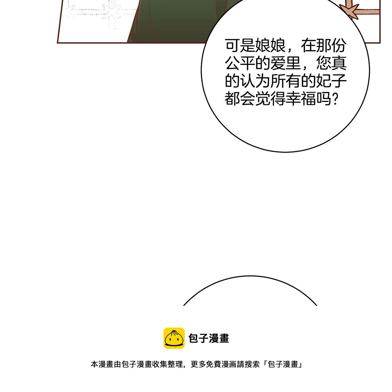 《雪中掉落的花》第187话 无法抛弃 第50页