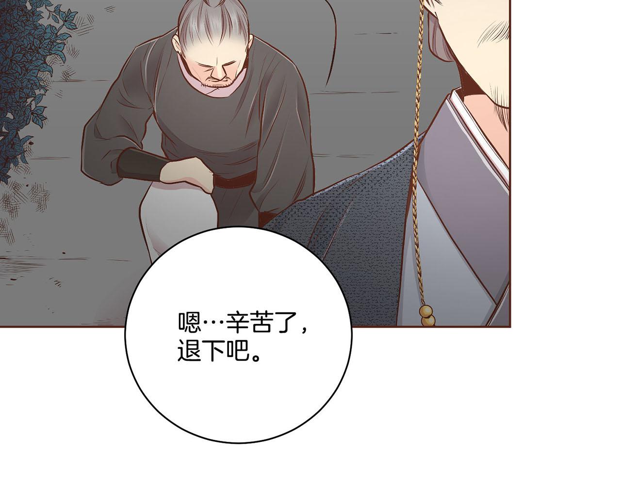 《雪中掉落的花》第187话 无法抛弃 第6页