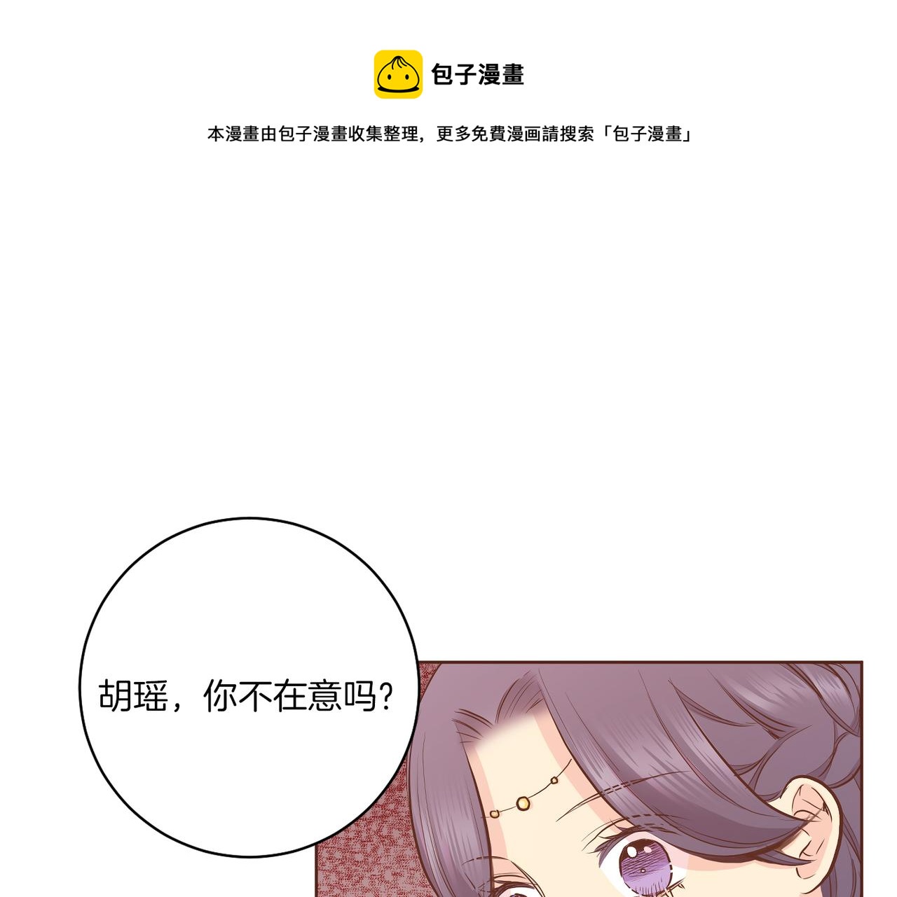 《雪中掉落的花》第184话 表面与里面 第1页