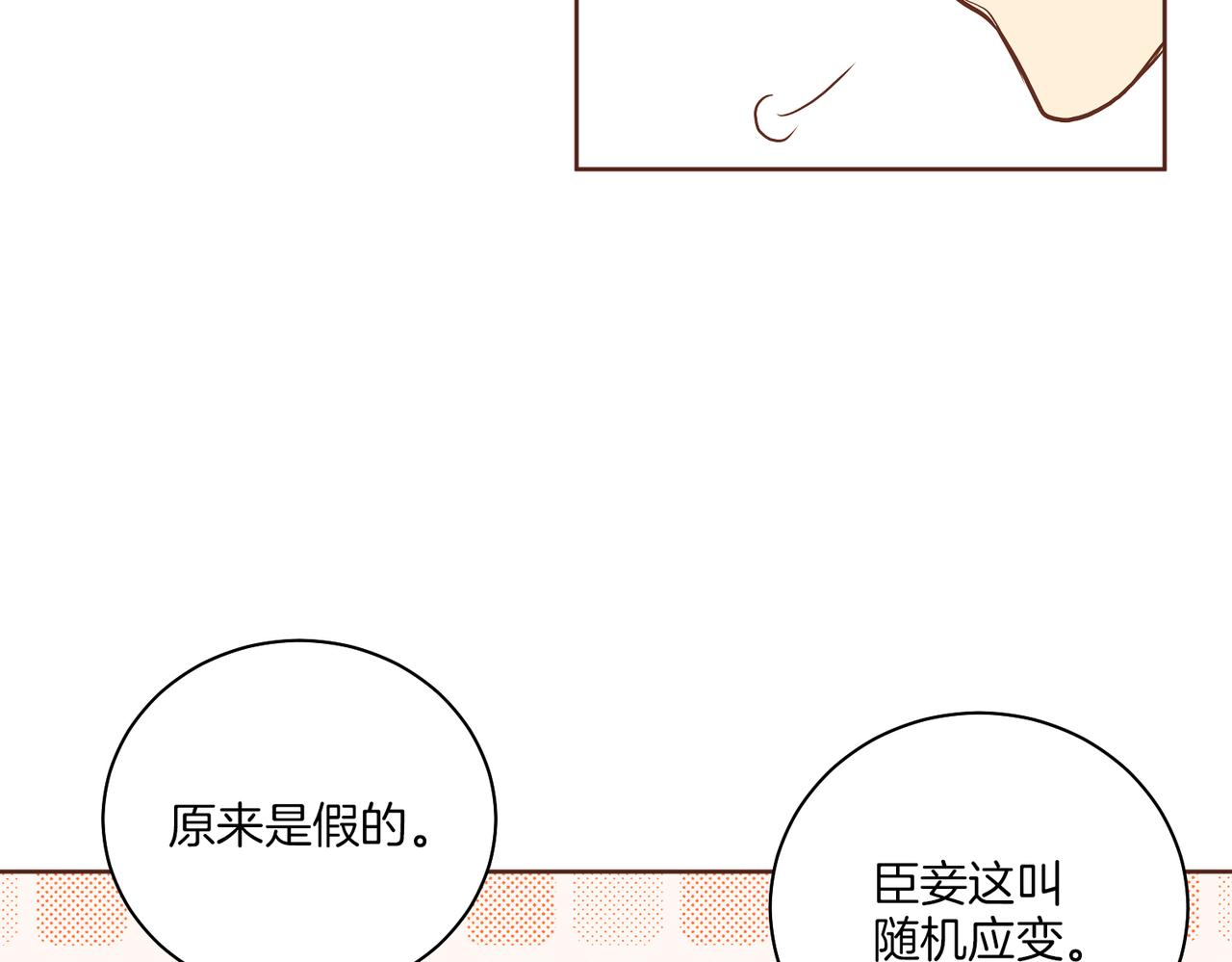 《雪中掉落的花》第184话 表面与里面 第29页