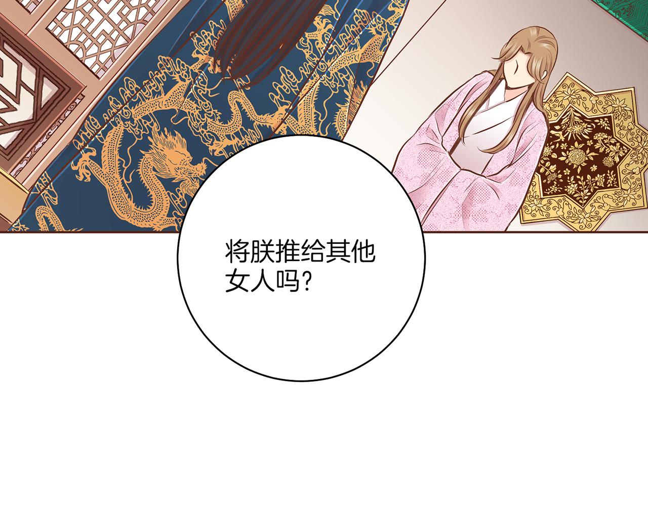 《雪中掉落的花》第185话 慢慢破碎的感情 第16页