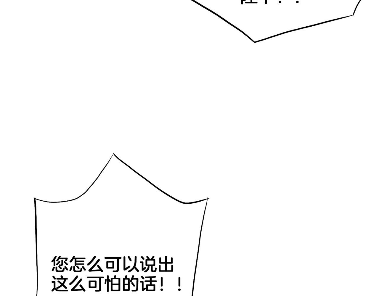 《雪中掉落的花》第185话 慢慢破碎的感情 第29页