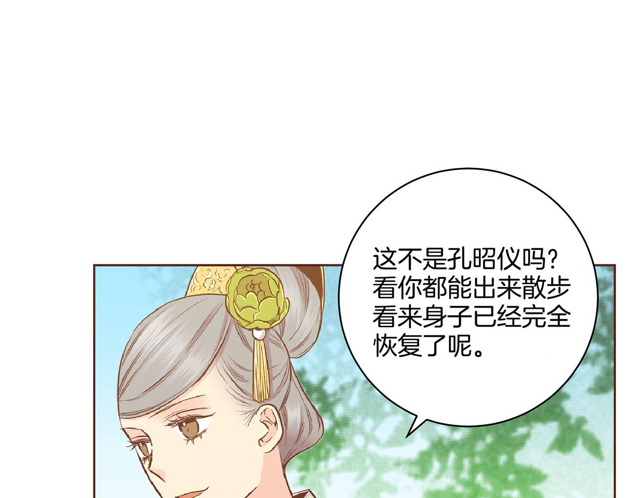 《雪中掉落的花》第188话 太后的计划 第11页