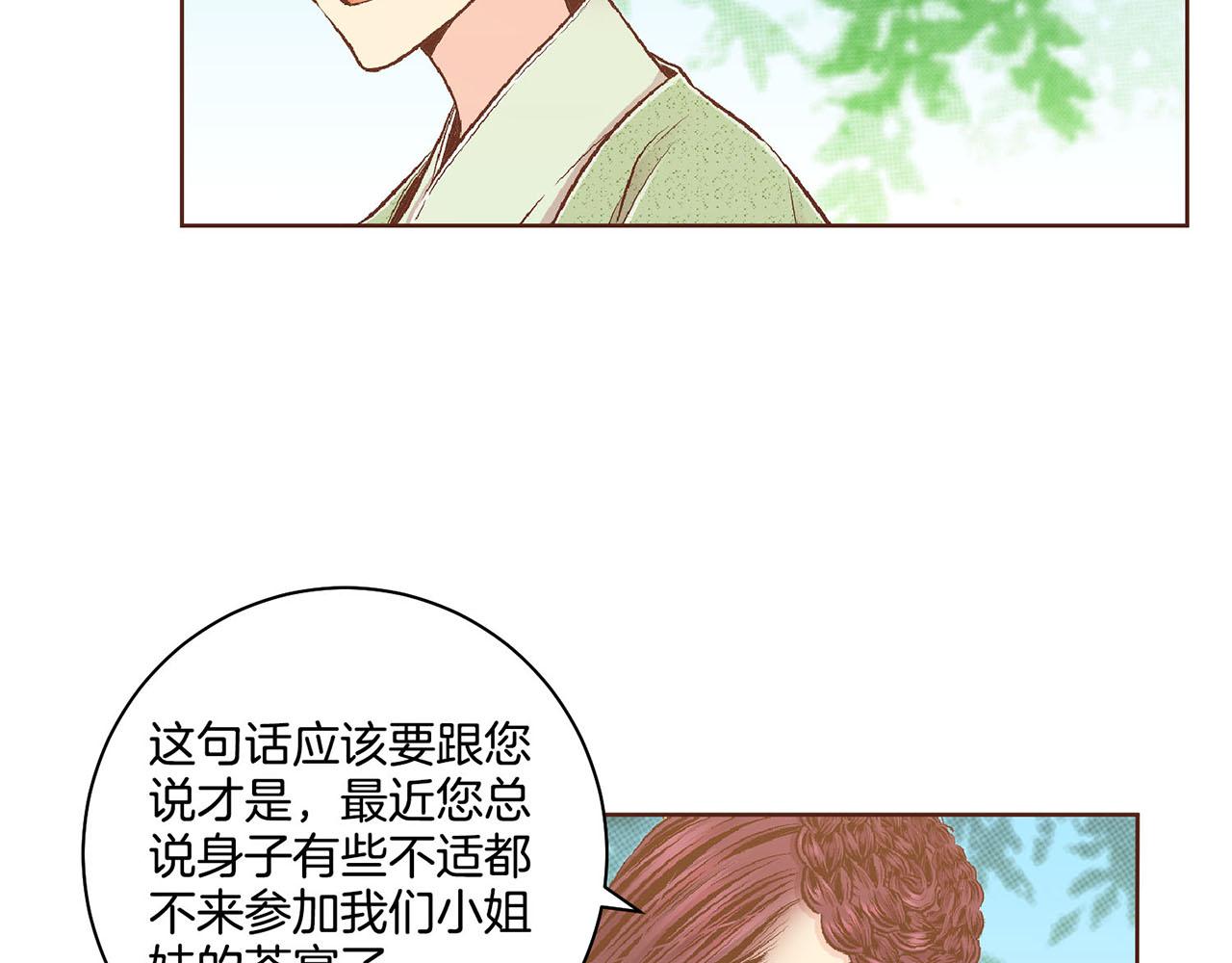 《雪中掉落的花》第188话 太后的计划 第12页
