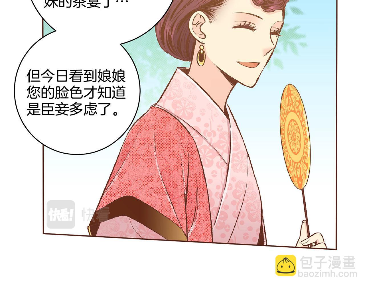 《雪中掉落的花》第188话 太后的计划 第13页