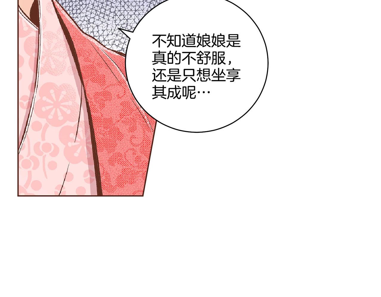 《雪中掉落的花》第188话 太后的计划 第15页