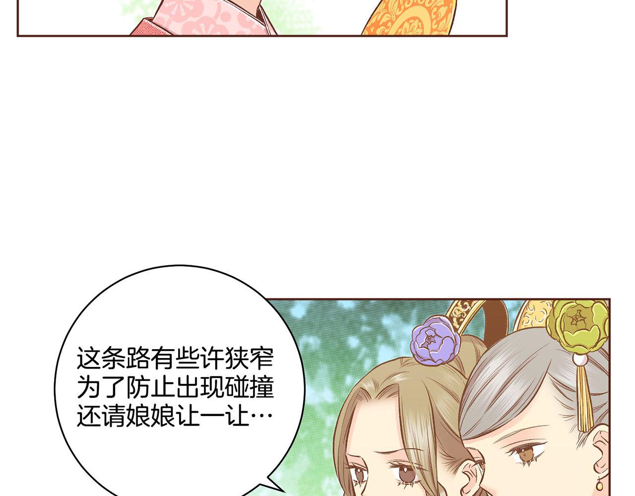 《雪中掉落的花》第188话 太后的计划 第20页
