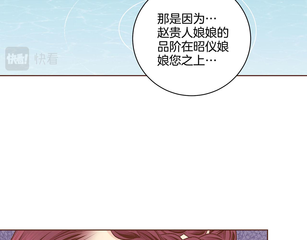 《雪中掉落的花》第188话 太后的计划 第23页